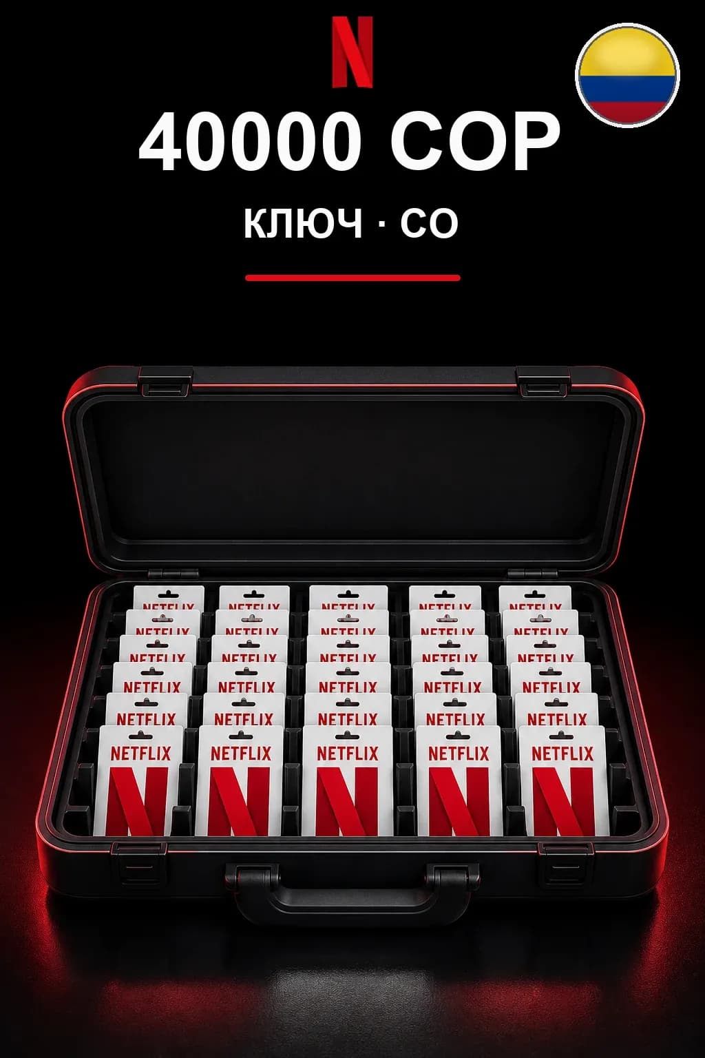 40000 COP Netflix подарочная карта
