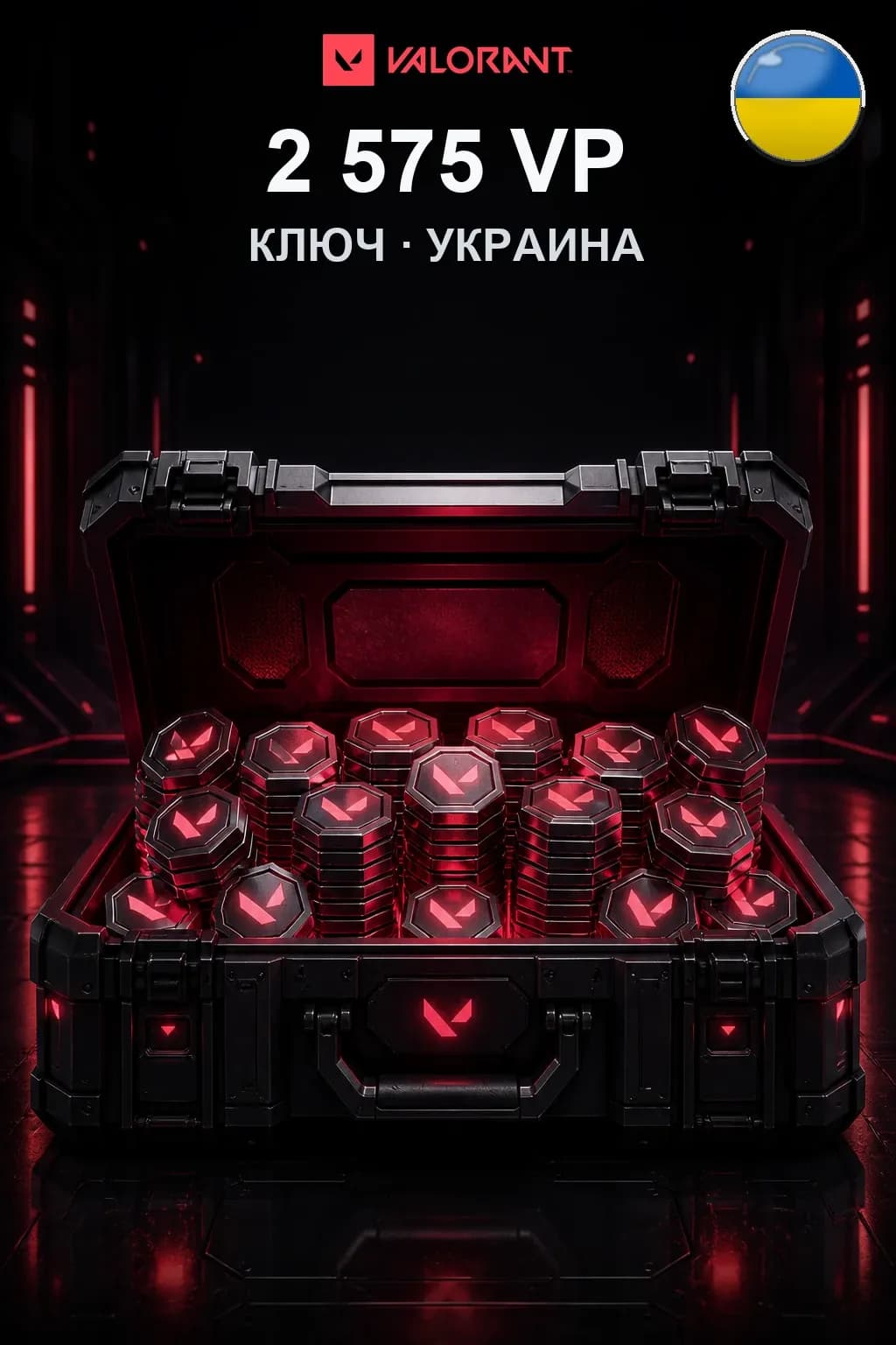 2575 VP — Коды Украина