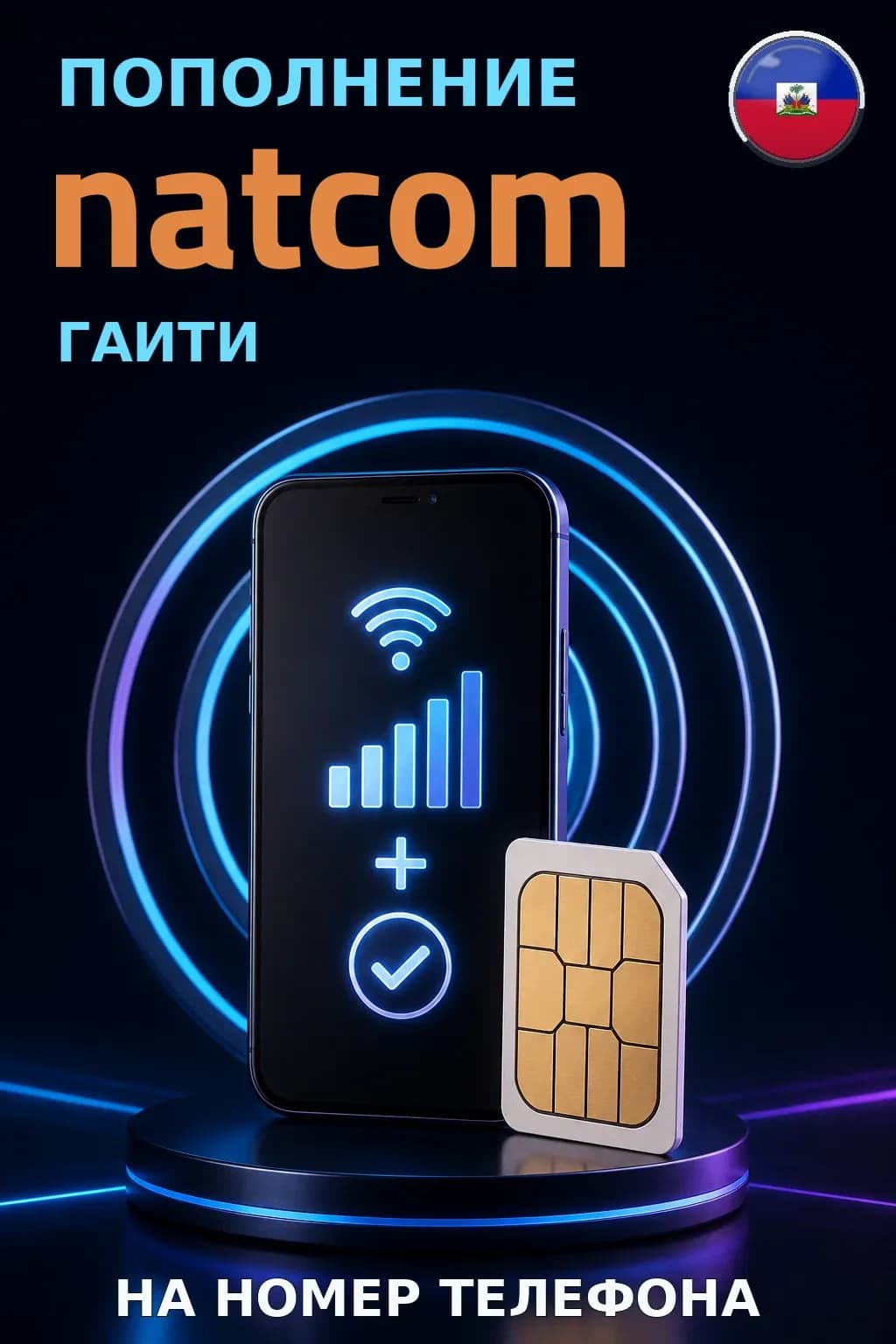 Natcom - Haiti — пополнение телефона