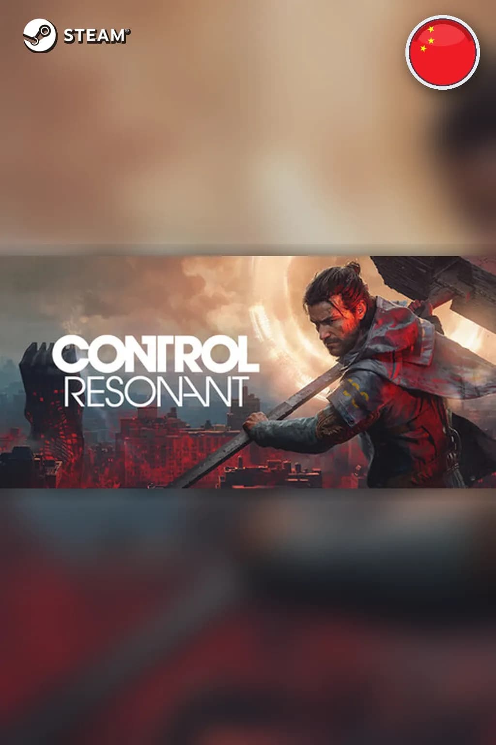 Pre-Purchase CONTROL Resonant — Китай