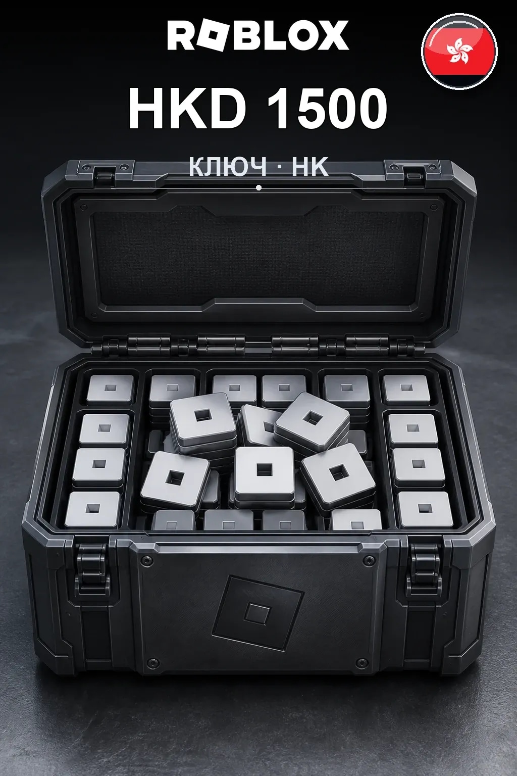 HKD 1500 | Код активации #7484