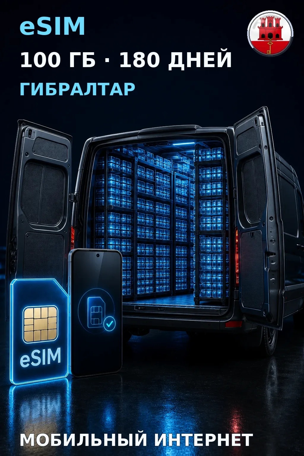 eSIM Гибралтар — 100 ГБ, 180 дней — интернет