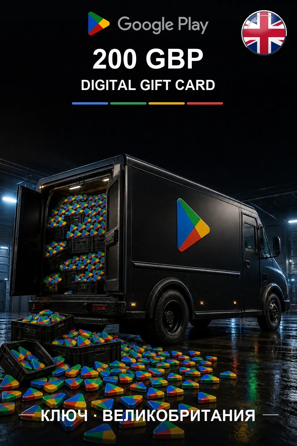 UK 200 GBP - Google Play подарочная карта