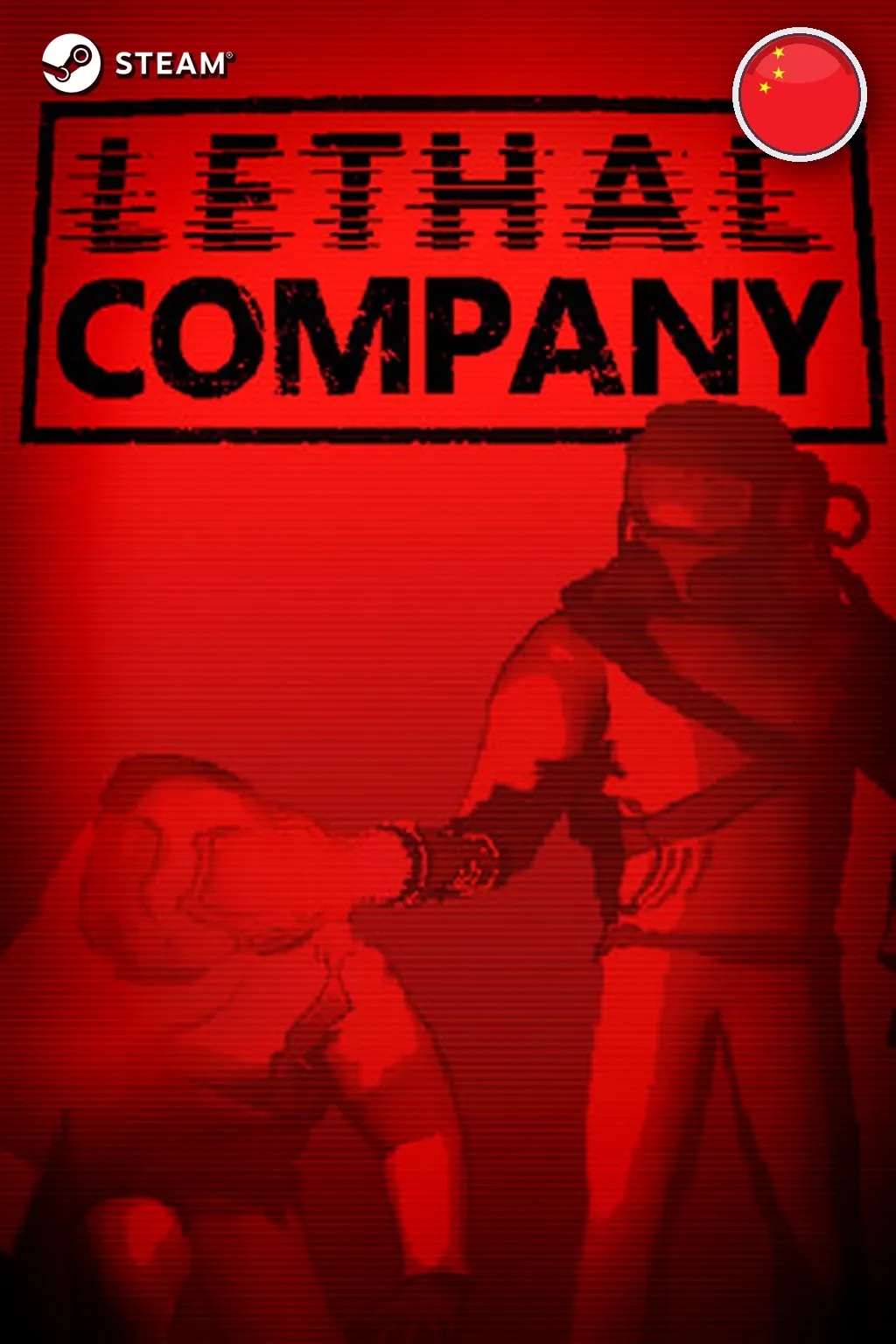 Lethal Company — Китай