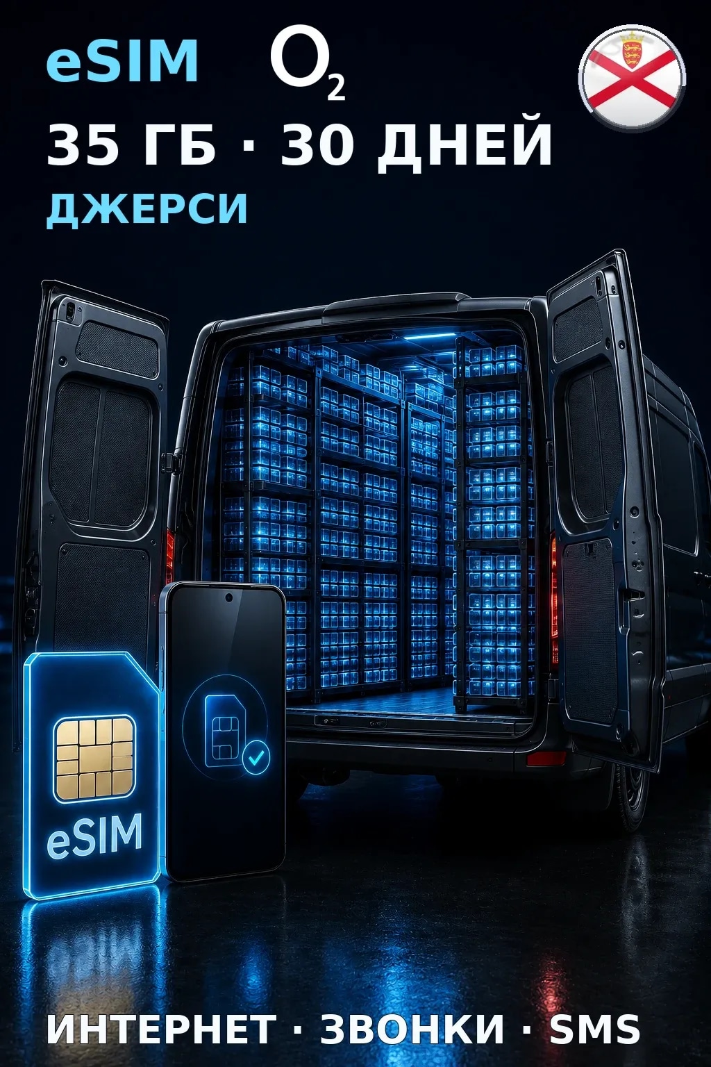 eSIM Джерси — 35 ГБ, 30 дней — интернет, звонки и SMS