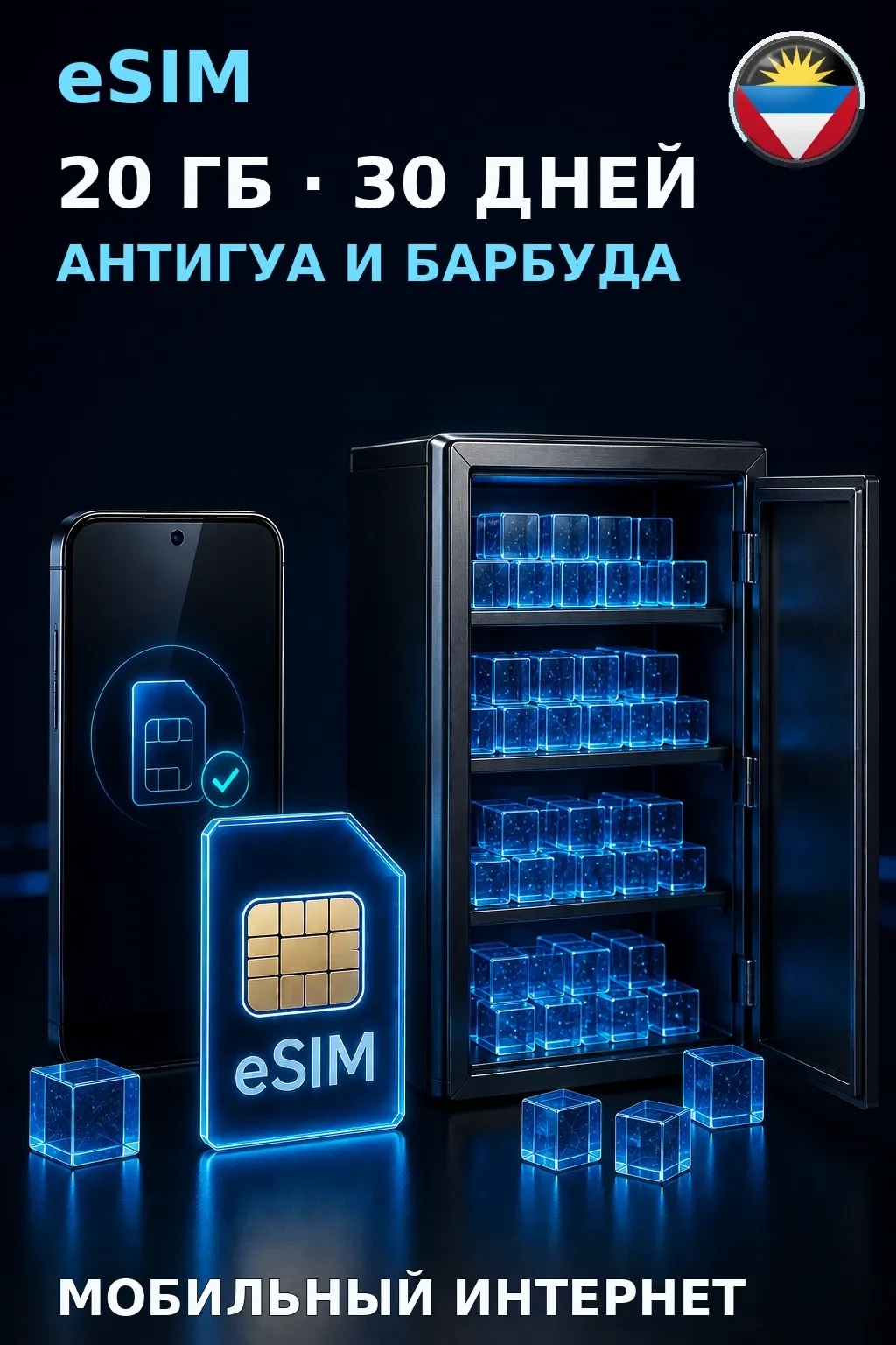 eSIM Антигуа и Барбуда — 20 ГБ, 30 дней — интернет