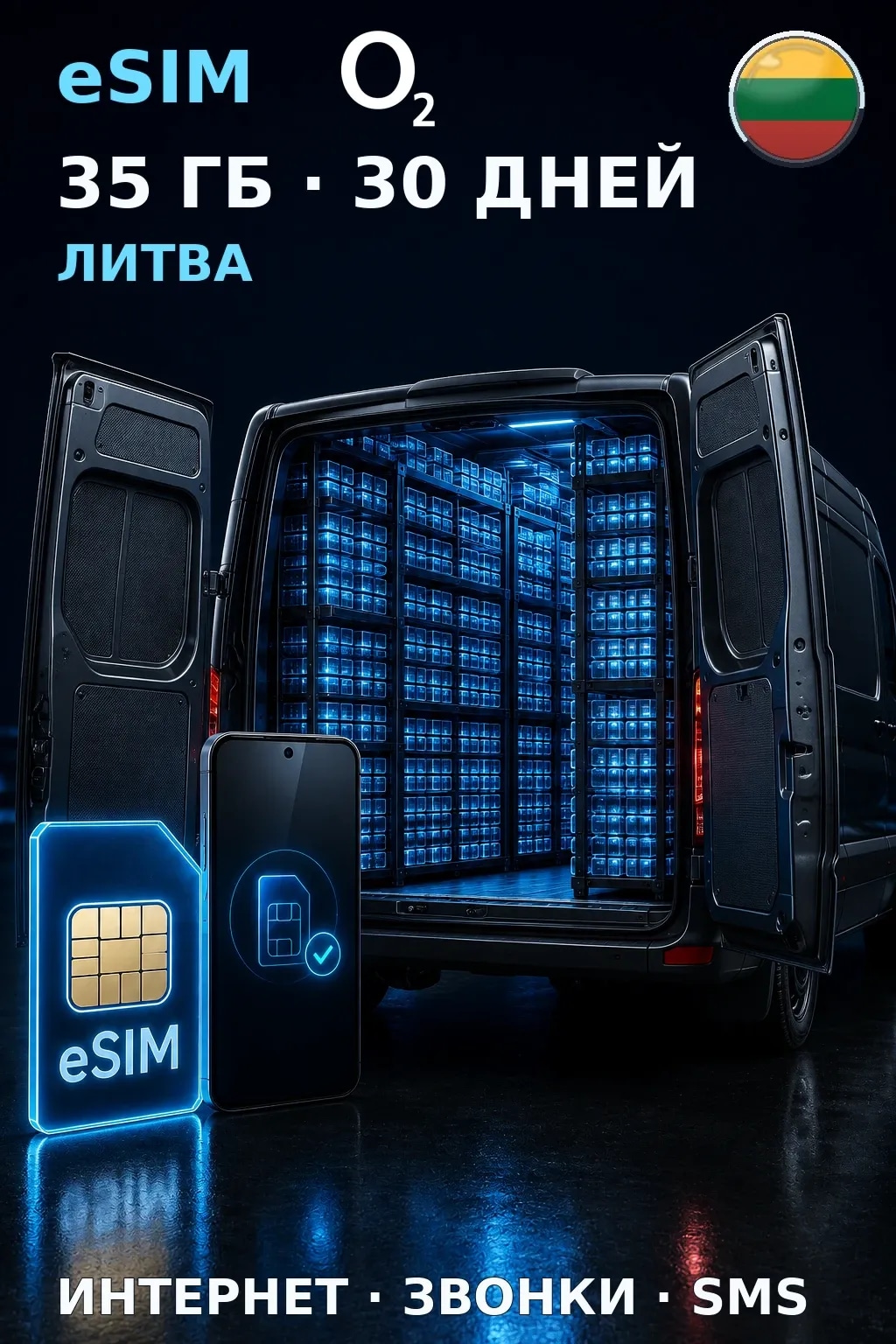 eSIM Литва — 35 ГБ, 30 дней — интернет, звонки и SMS